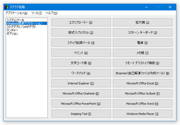 Windows 標準アプリケーション