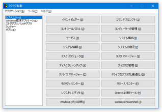 ラクラク起動 スクリーンショット