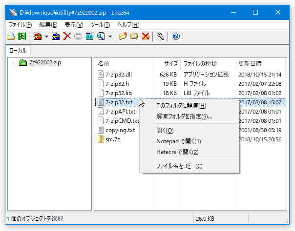 7zip 分割 結合