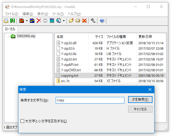 ファイルの検索を行うこともできる