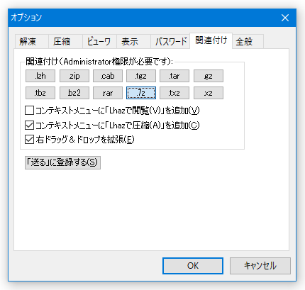 「関連付け」タブ