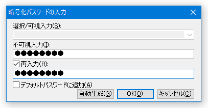 ZIP 圧縮パスワードの入力