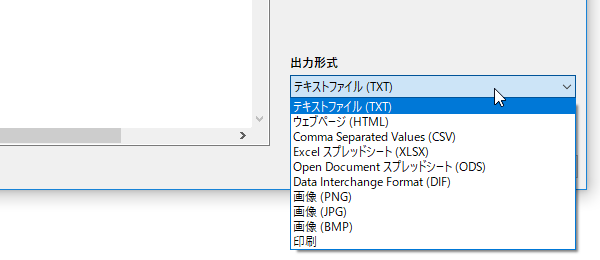 画面右下の「出力形式」欄にあるプルダウンメニューをクリックし、ファイルの保存形式を指定する