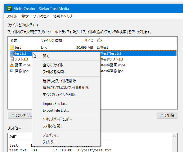 ファイルの右クリックメニュー