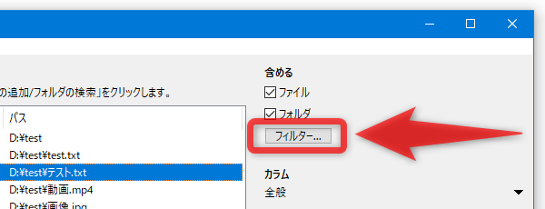 「フィルター」ボタンをクリックする