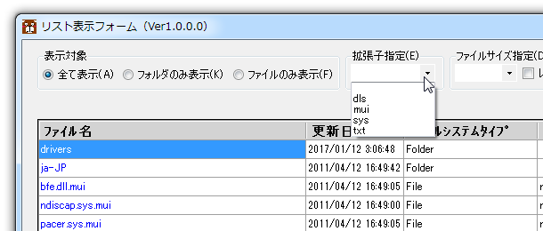 拡張子で絞り込み表示することもできる