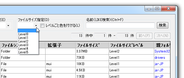 ファイルサイズで絞り込み表示することもできる