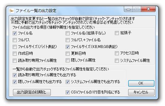 ファイル一覧の出力設定