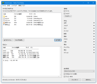 Filelist Creator スクリーンショット