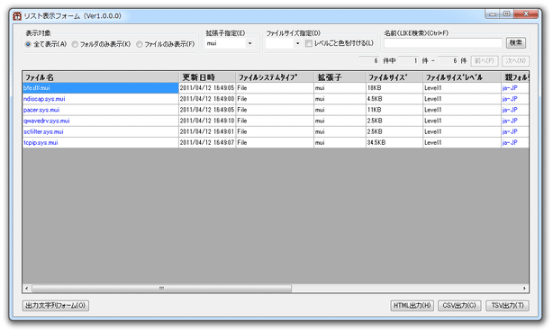 絞り込み表示されたファイル一覧