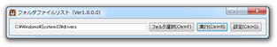 FolderFileList スクリーンショット