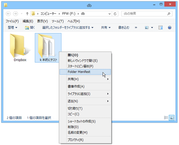 ファイルリストの生成を行いたいフォルダを右クリックし、「Folder Manifest」を選択する