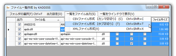 メニューバー上の「一覧をファイル出力」から、出力先のフォーマットを選択する