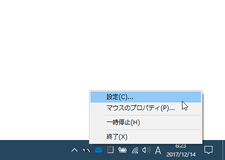 タスクトレイアイコンの右クリックメニュー