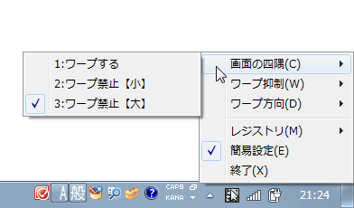 トレイアイコンの右クリックメニュー