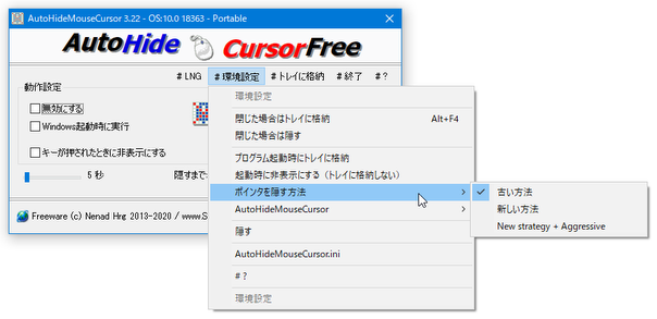 「# 環境設定」をクリック → 「ポインタを隠す方法」→「古い方法」にチェックを入れる