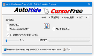 AutoHideMouseCursor スクリーンショット