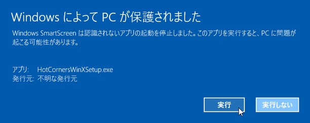 Windows によってPC が保護されました