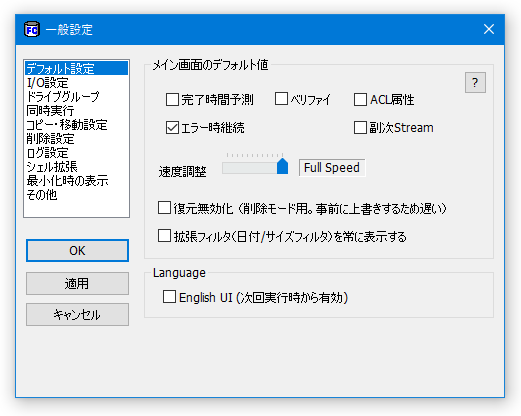 一般設定