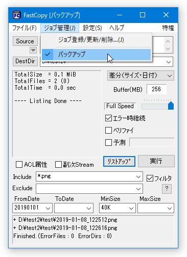 保存したジョブは、メニューバー上の「ジョブ管理」から一発で呼び出せるようになる