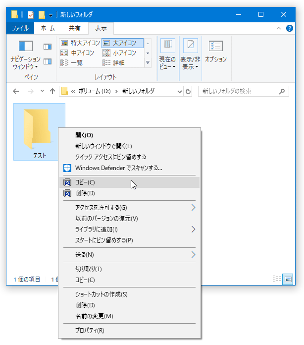 右クリックメニューに統合した