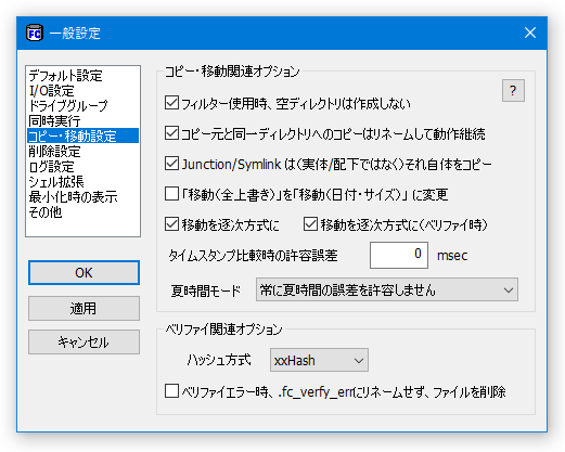 コピー・移動設定