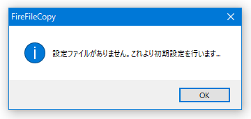 設定ファイルがありません。これより初期設定を行います