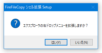 エクスプローラの右ドロップメニューを拡張しますか？