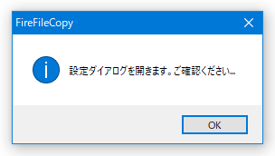 設定ダイアログを開きます。ご確認ください