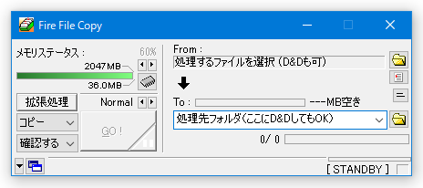 コピーしたいファイルやフォルダを、右上の「From」欄にドラッグ＆ドロップする