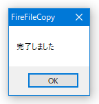 完了しました