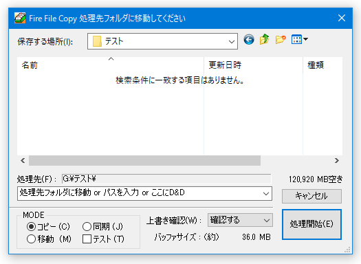 コピー先のフォルダへ移動 → 左下の「MODE」欄で処理内容を選択し、右下の「処理開始」ボタンを押す