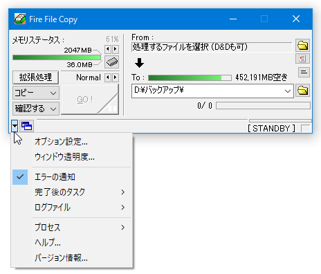 メイン画面の左下にある ▼ をクリック → 「オプション設定」を選択する