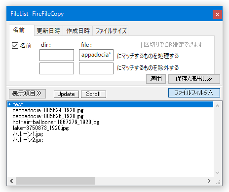 処理対象とするファイルの名前、もしくは、処理から除外するファイルの名前の一部を、ワイルドカードで入力する