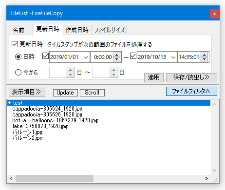 「更新日時」タブ