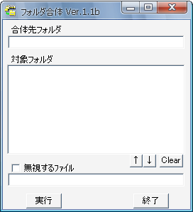 フォルダ合体ツール Combine スクリーンショット