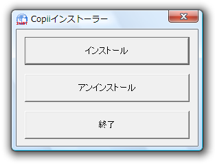 Copii インストーラー