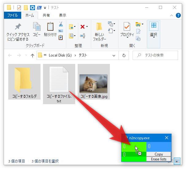 左上にある緑の領域に、コピーしたいファイルやフォルダをドラッグ＆ドロップする