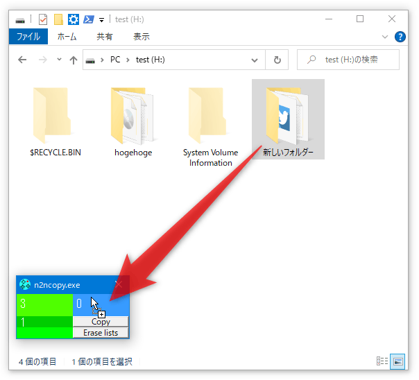 青色の領域に、アイテムのコピー先とするフォルダをドラッグ＆ドロップる