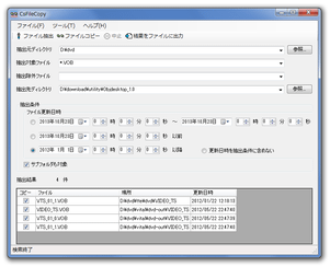 CsFileCopy スクリーンショット