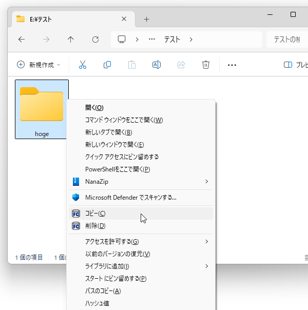 右クリックメニューに統合した