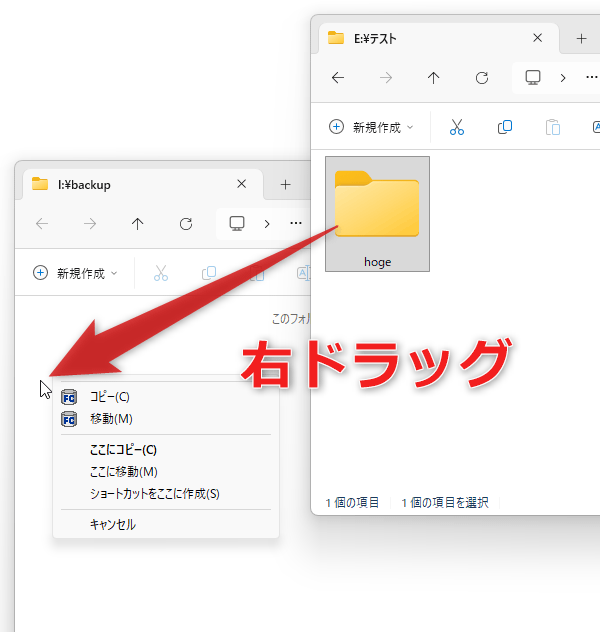 右ドラッグメニューに統合した