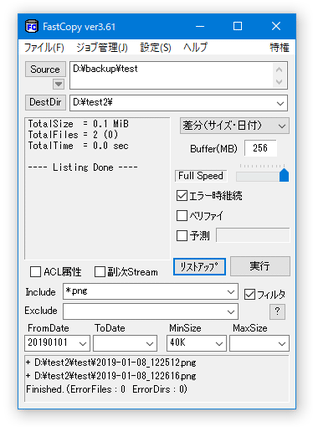 FastCopy スクリーンショット