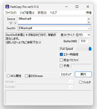 FastCopy スクリーンショット