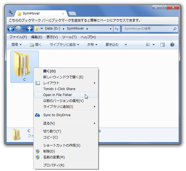 「File Fisher」の機能を、フォルダの右クリックメニューに統合する機能もある