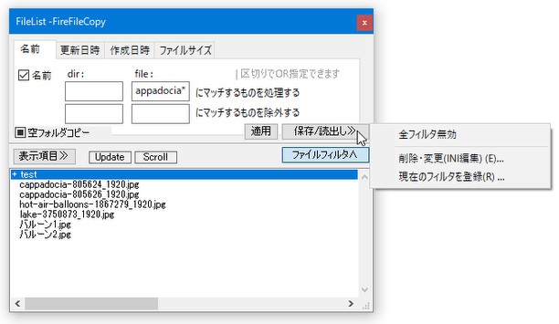 右端にある「保存 / 読み出し >>」ボタンをクリック → 「現在のフィルタを登録」を選択する