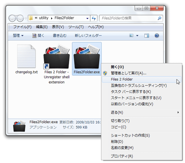任意のファイルを右クリックし、「Files 2 Folder」を選択する