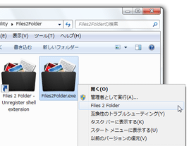 Files 2 Folder スクリーンショット