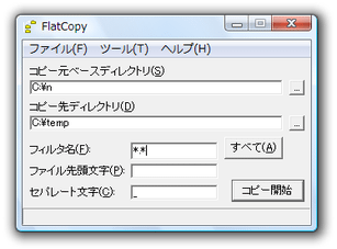 FlatCopy スクリーンショット