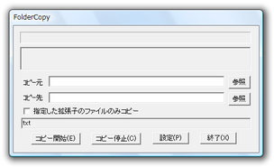 フォルダコピー スクリーンショット